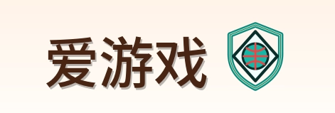爱游戏 Logo